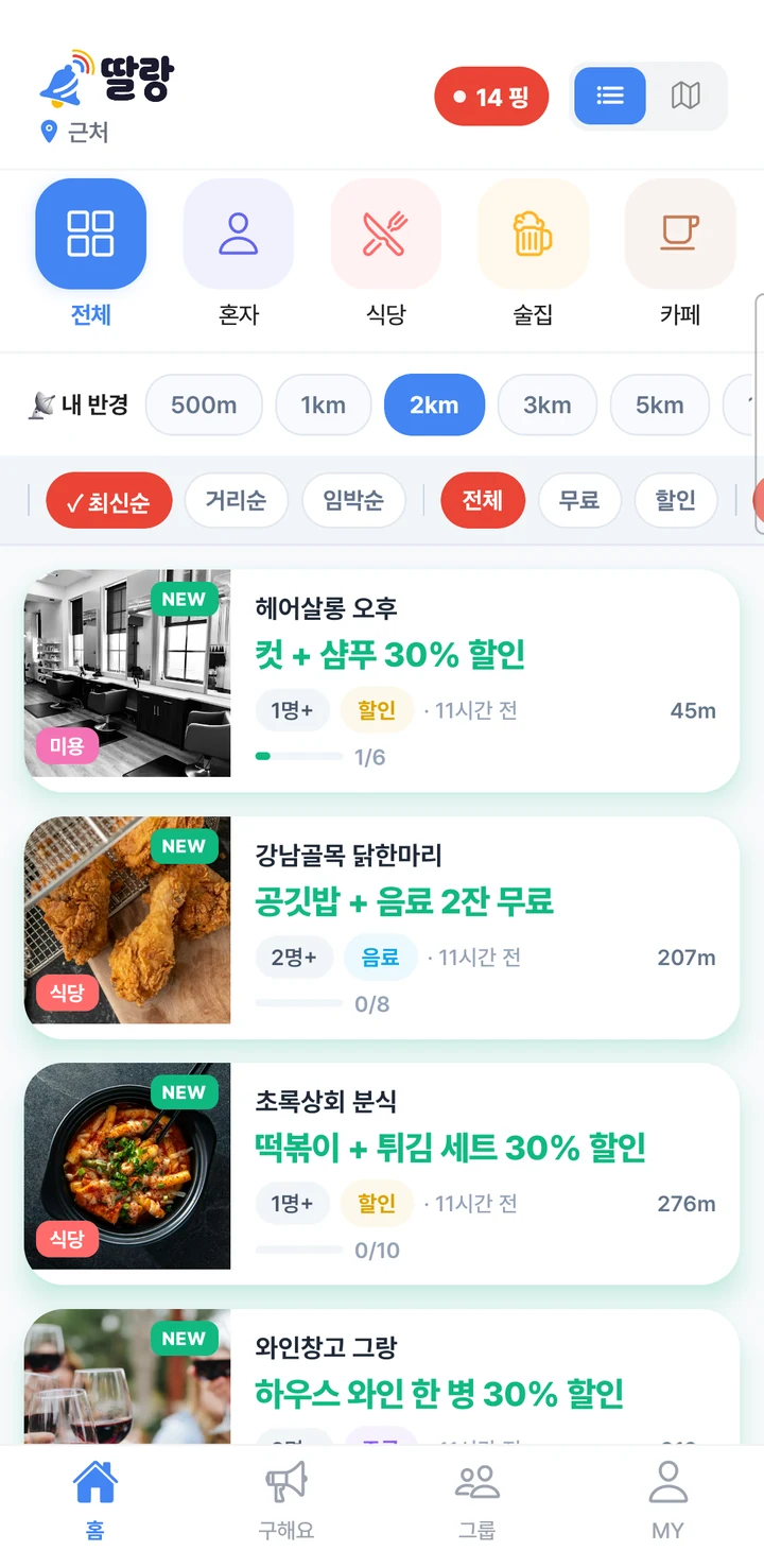 내 주변 제안 실제 앱 화면