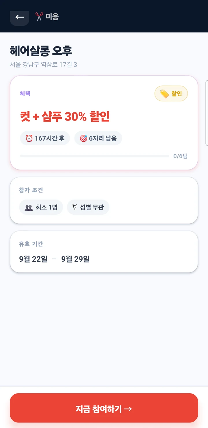 혜택과 조건 실제 앱 화면