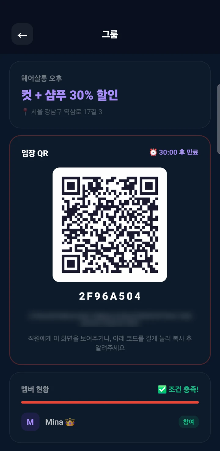 QR 쿠폰 실제 앱 화면