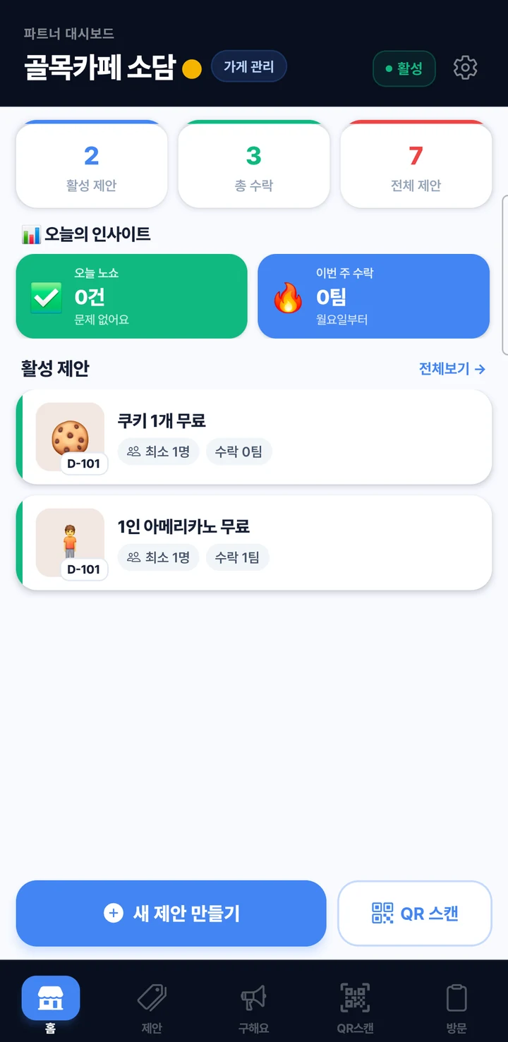 사장님 대시보드 실제 앱 화면