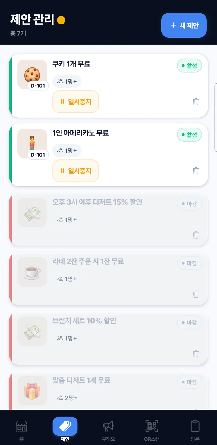 제안 관리 실제 앱 화면